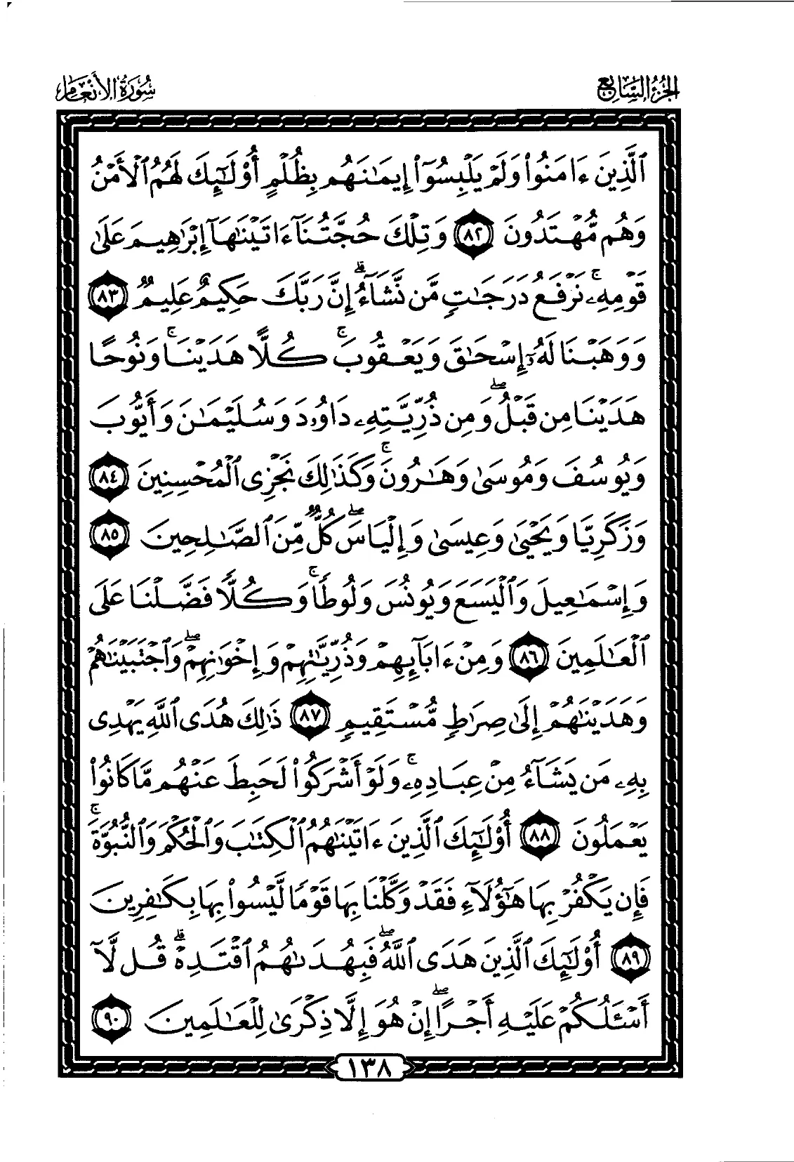 Al-An'am