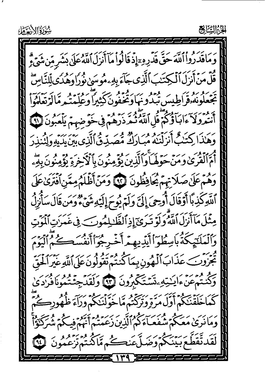 Al-An'am