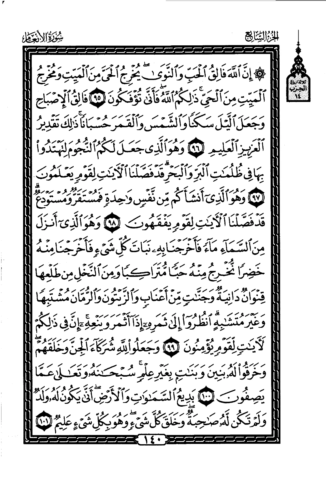 Al-An'am