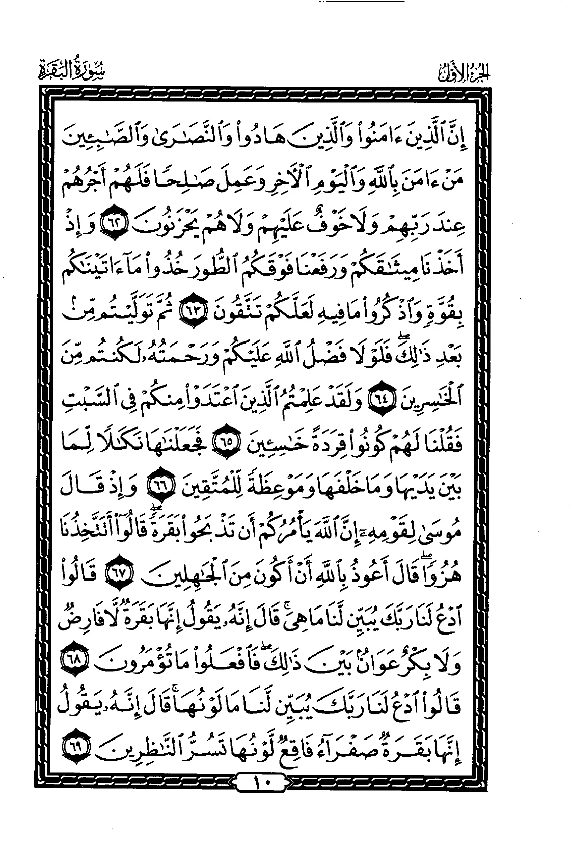 Al-Baqarah