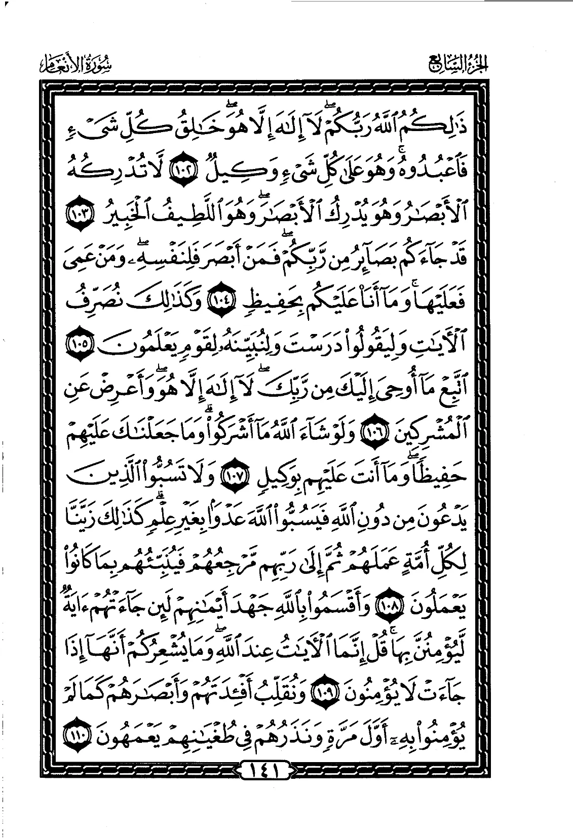 Al-An'am