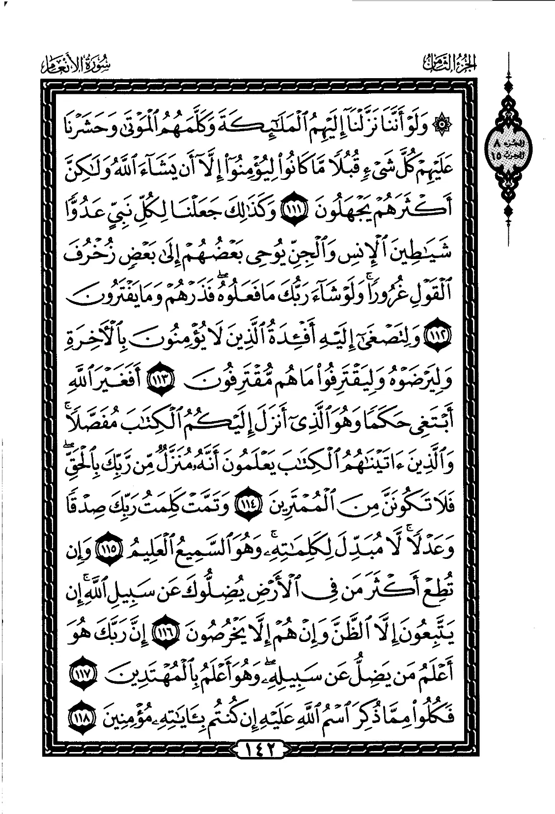 Al-An'am
