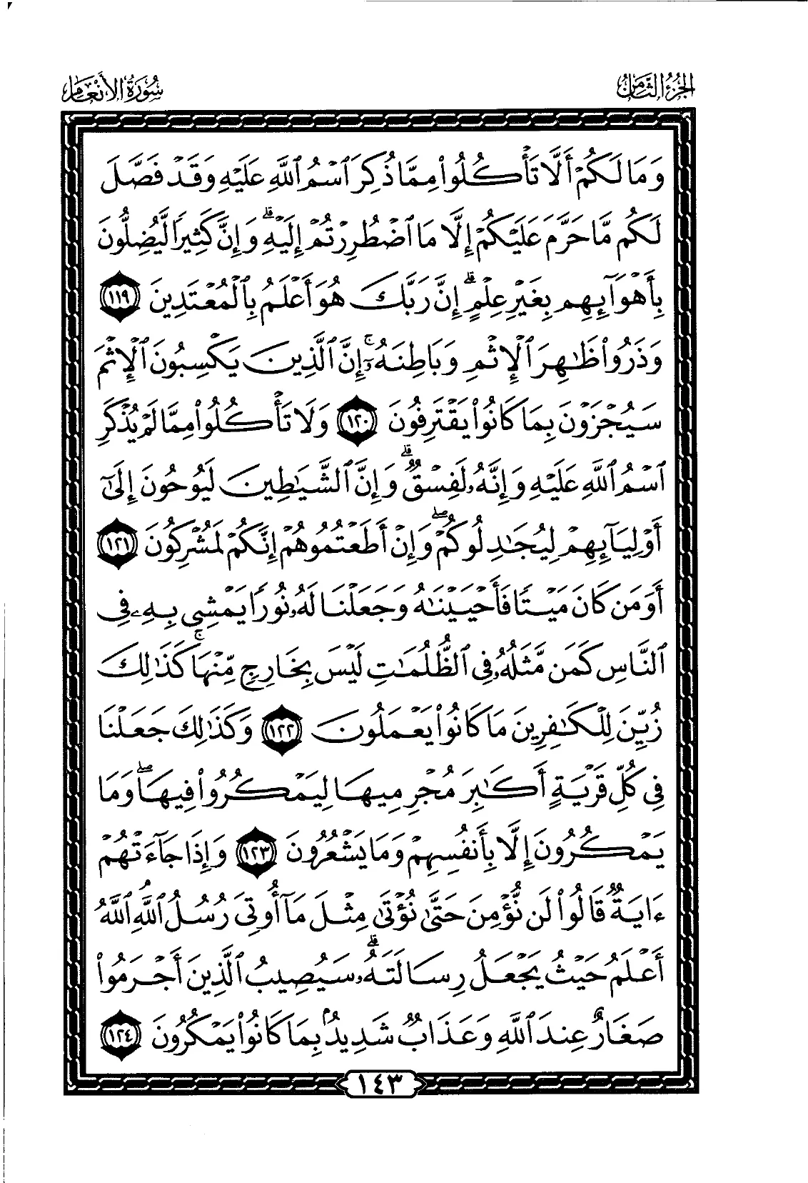 Al-An'am