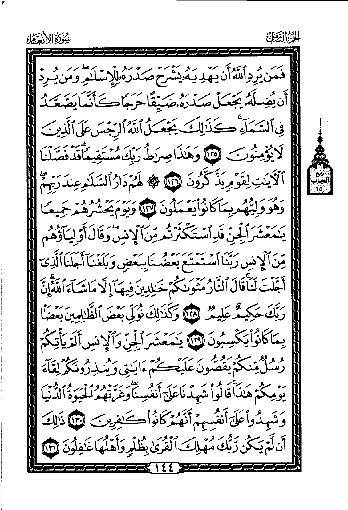 Al-An'am
