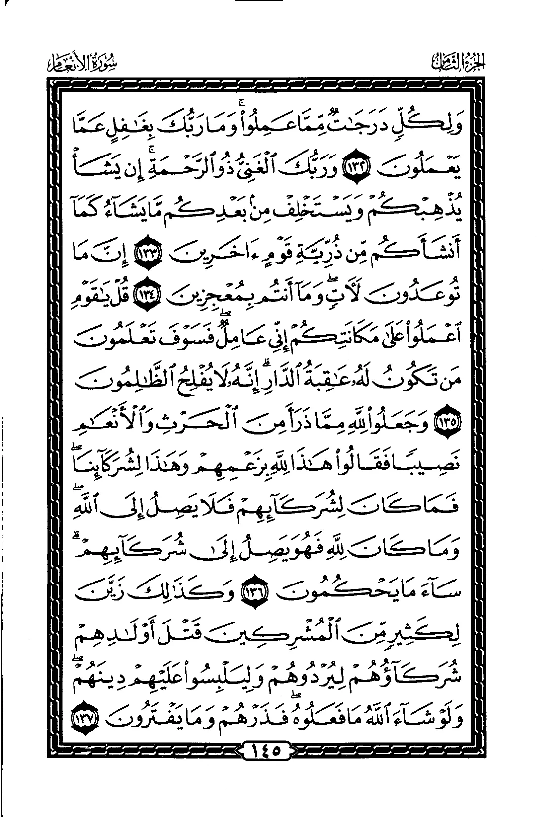 Al-An'am