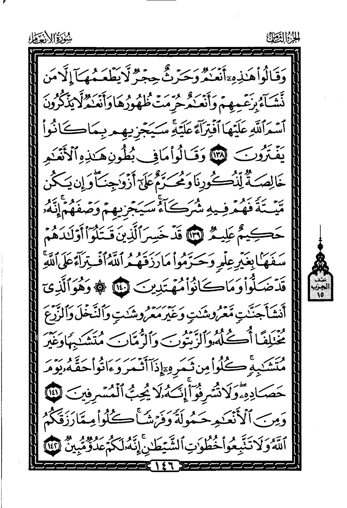 Al-An'am