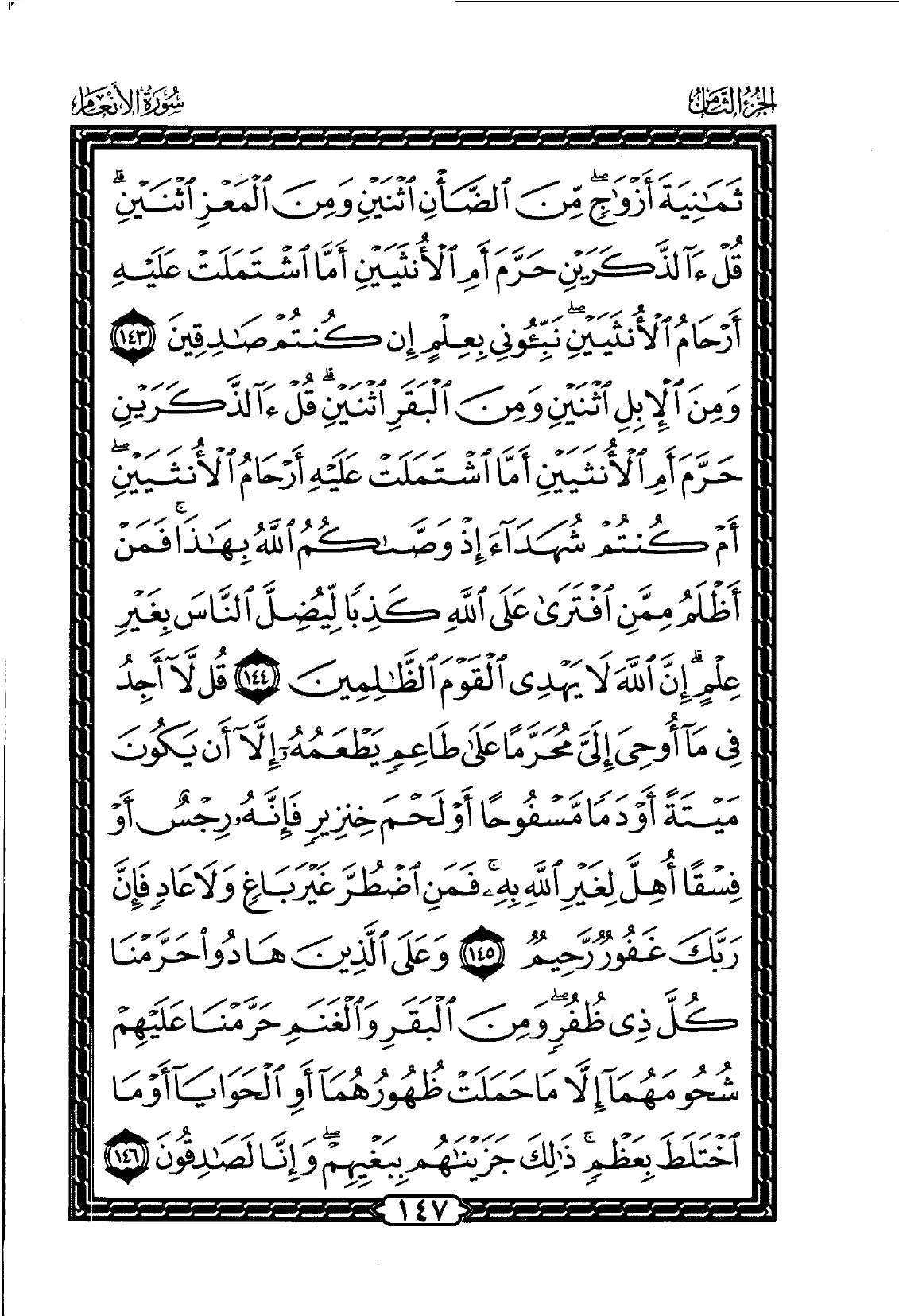 Al-An'am