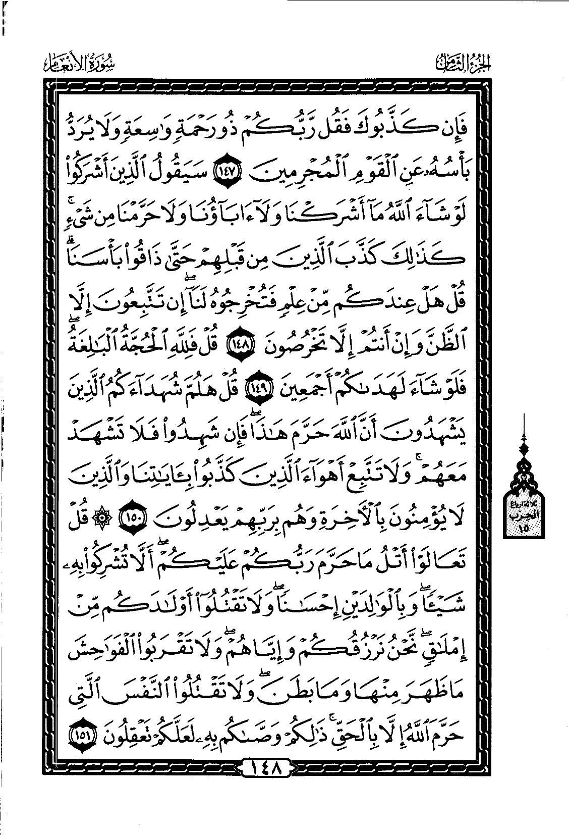 Al-An'am