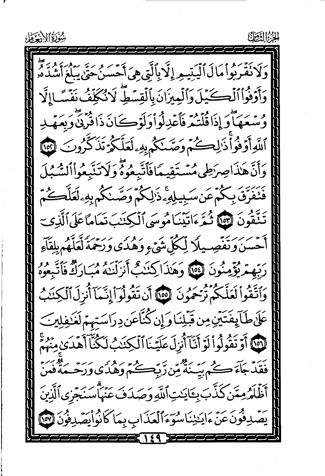 Al-An'am