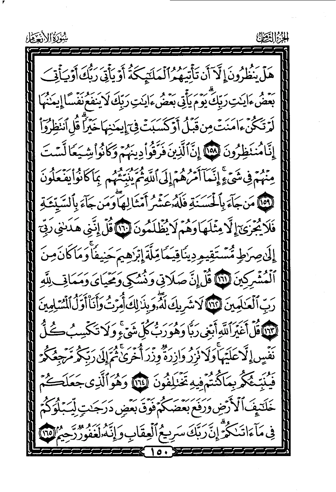 Al-An'am