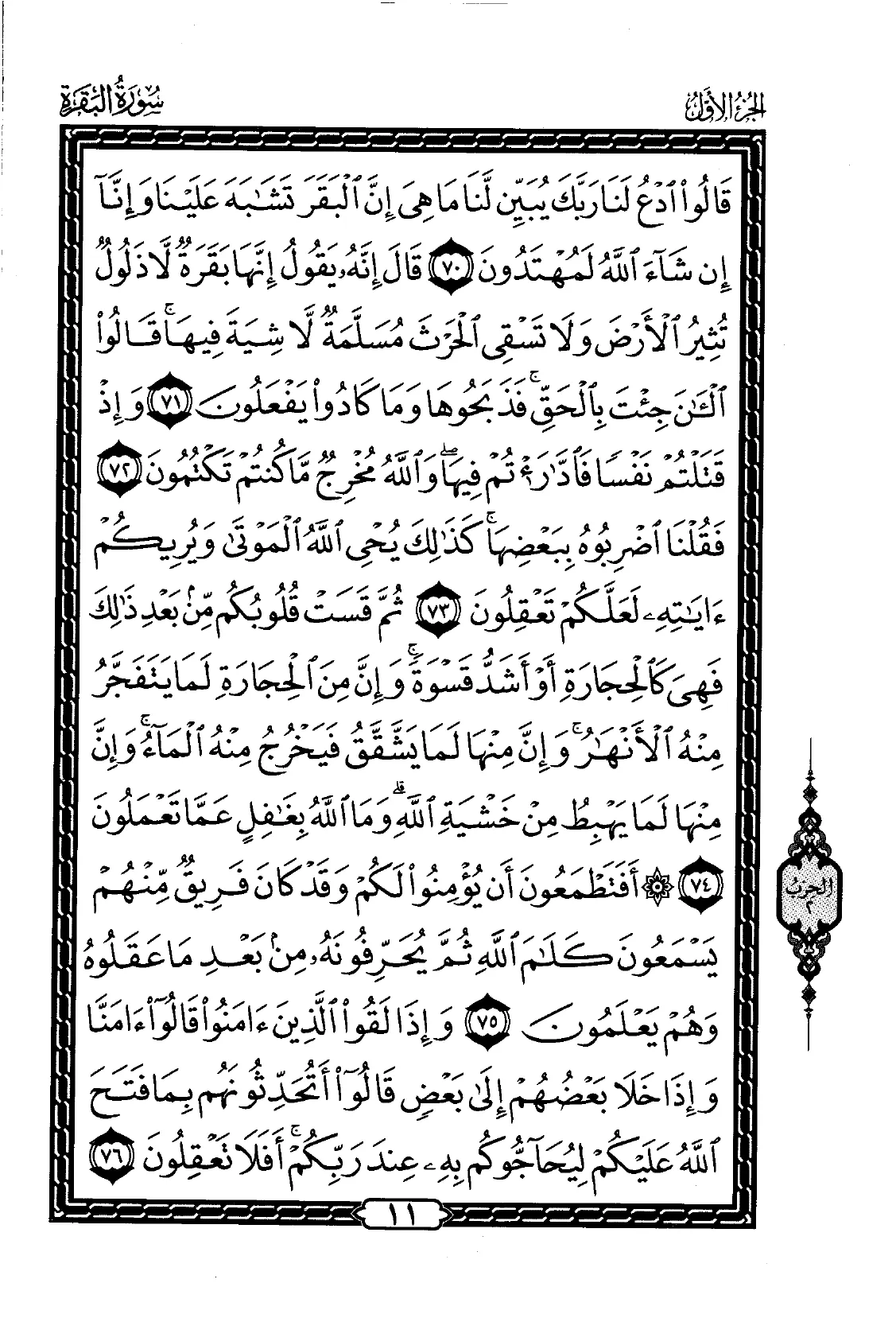 Al-Baqarah