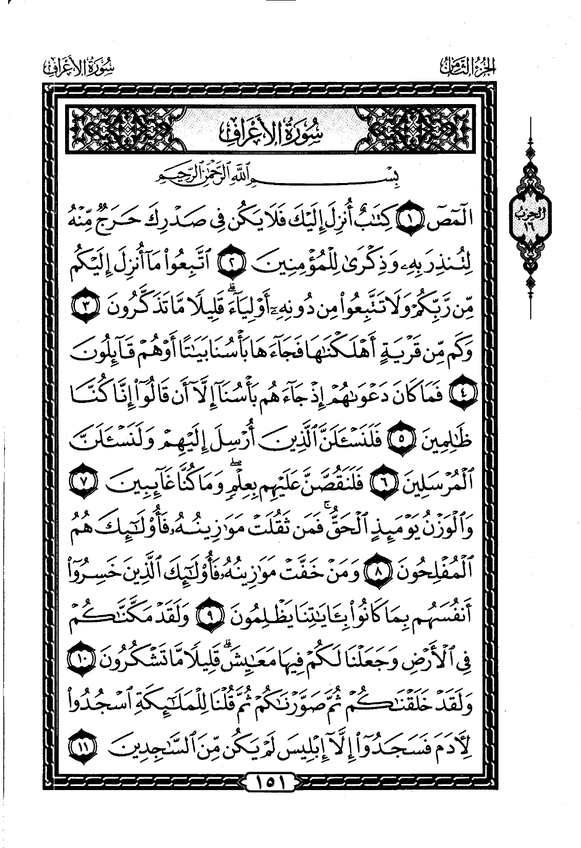 Al-A'raf