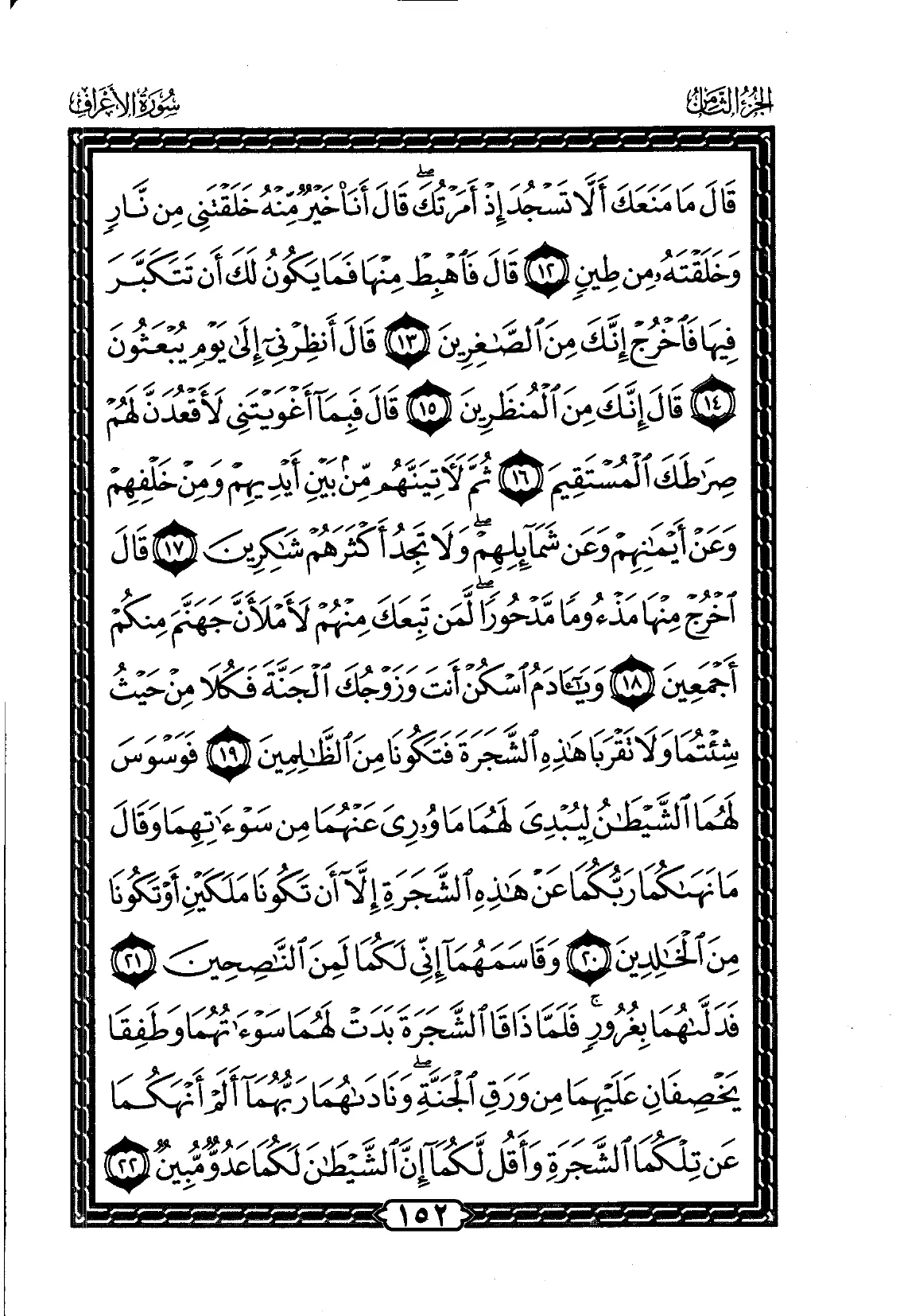 Al-A'raf