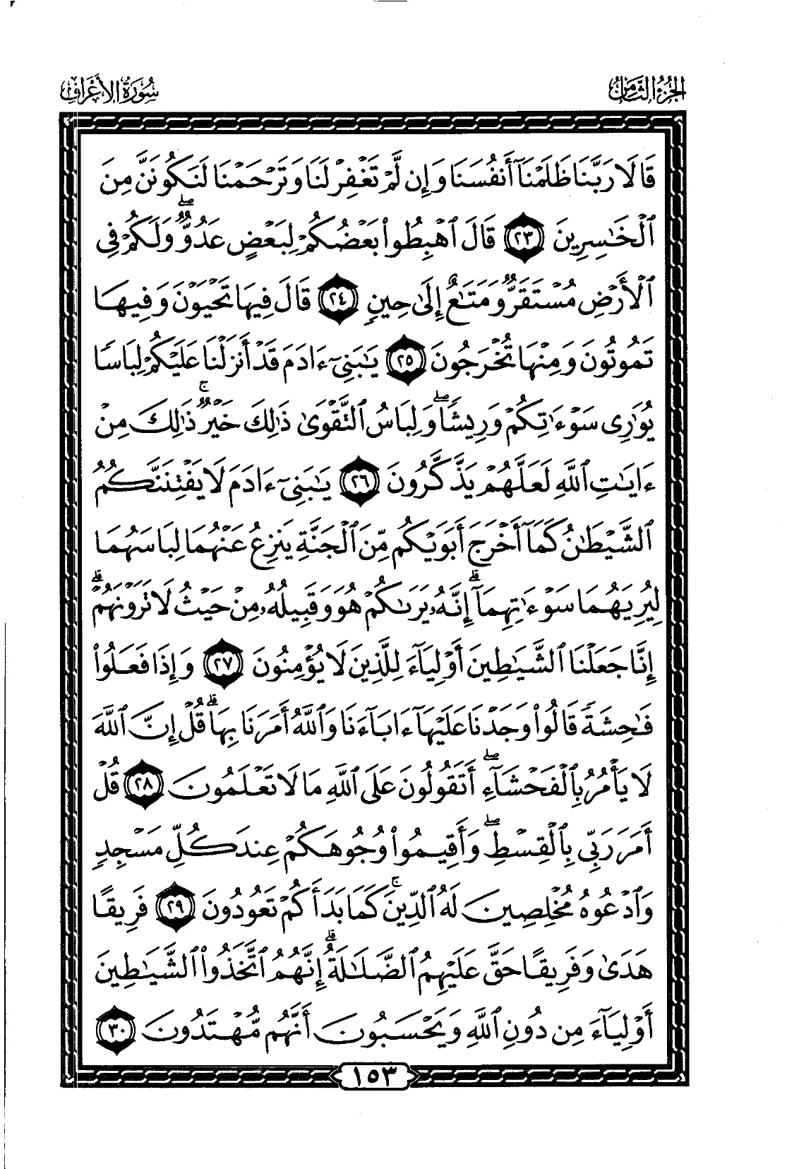 Al-A'raf