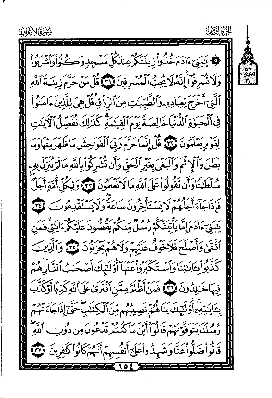 Al-A'raf