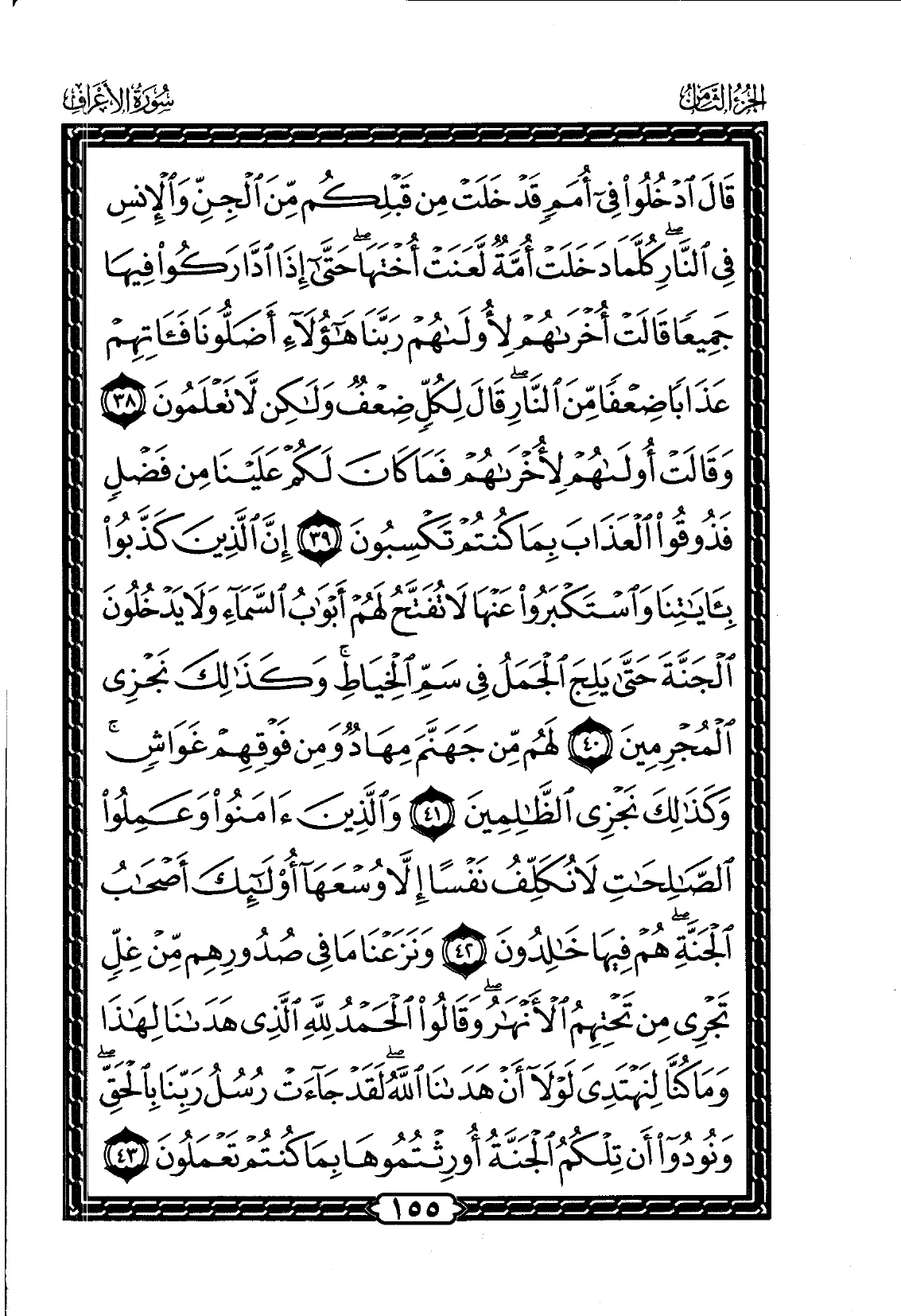 Al-A'raf