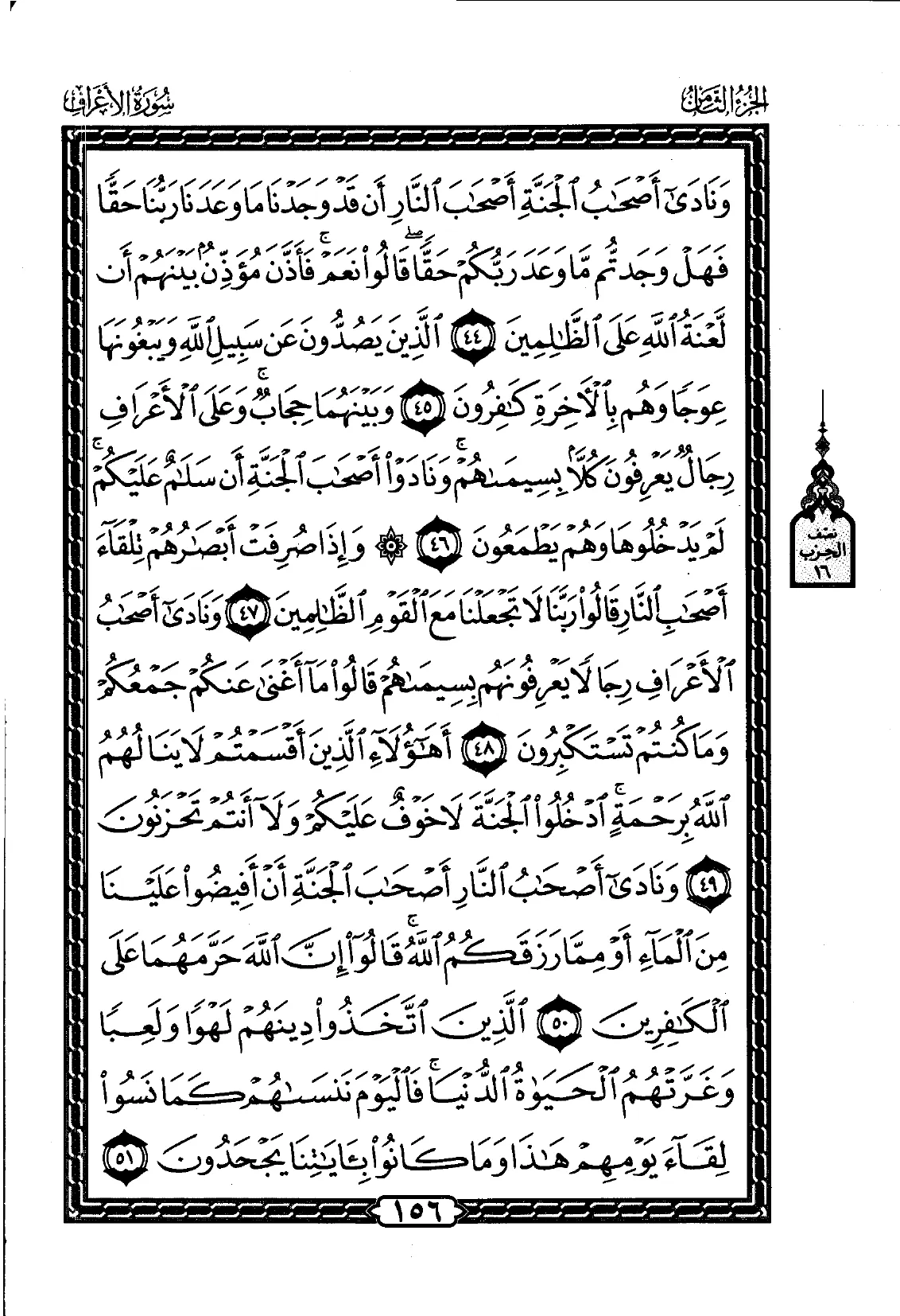 Al-A'raf