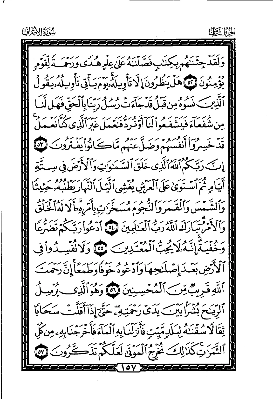 Al-A'raf