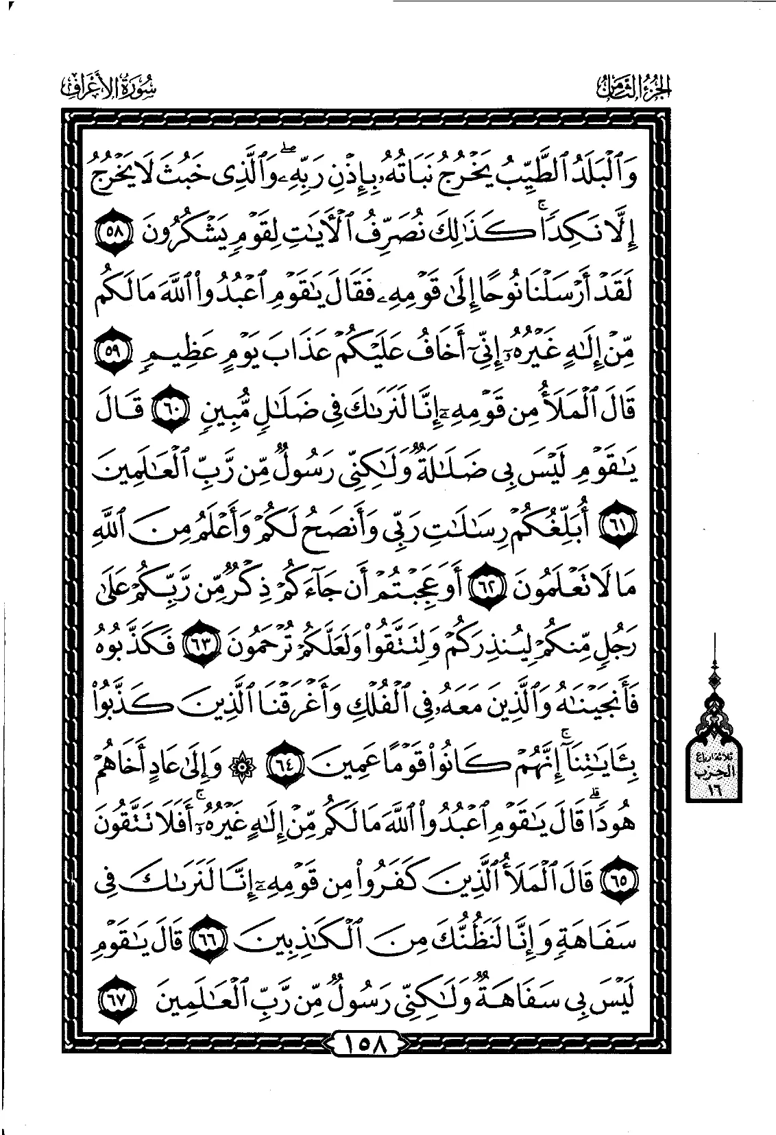 Al-A'raf
