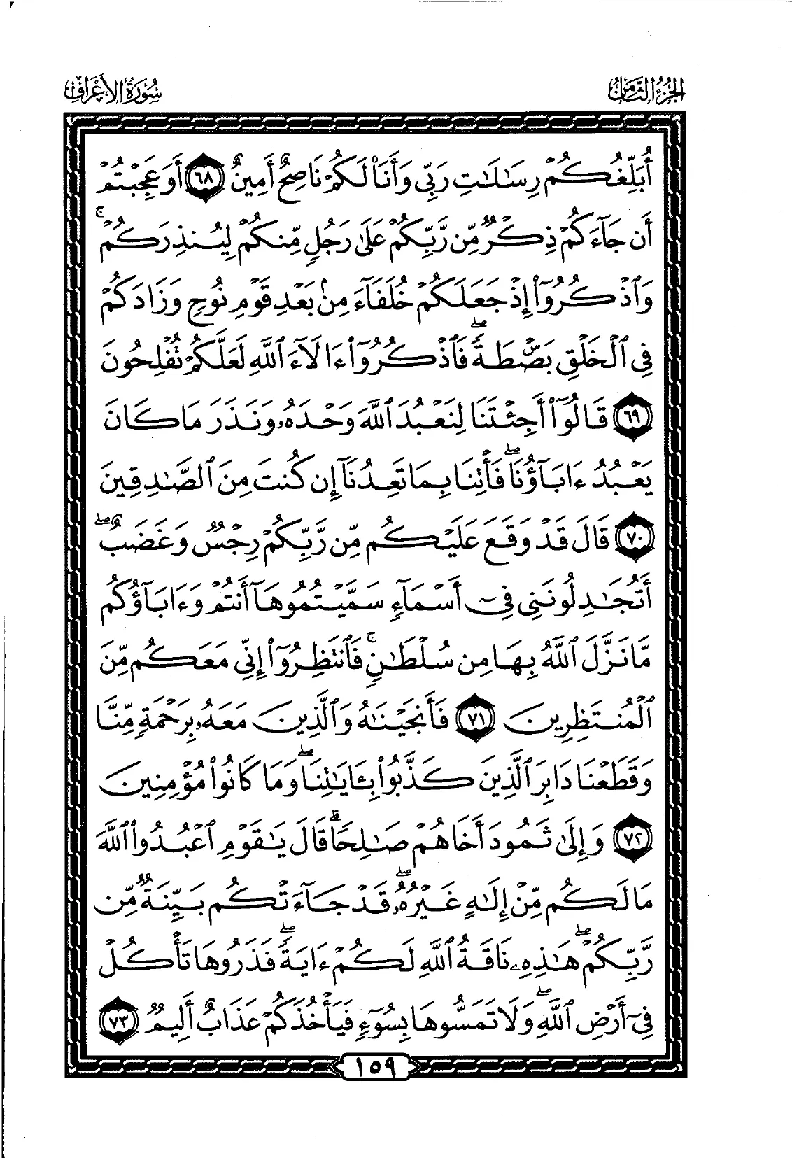 Al-A'raf