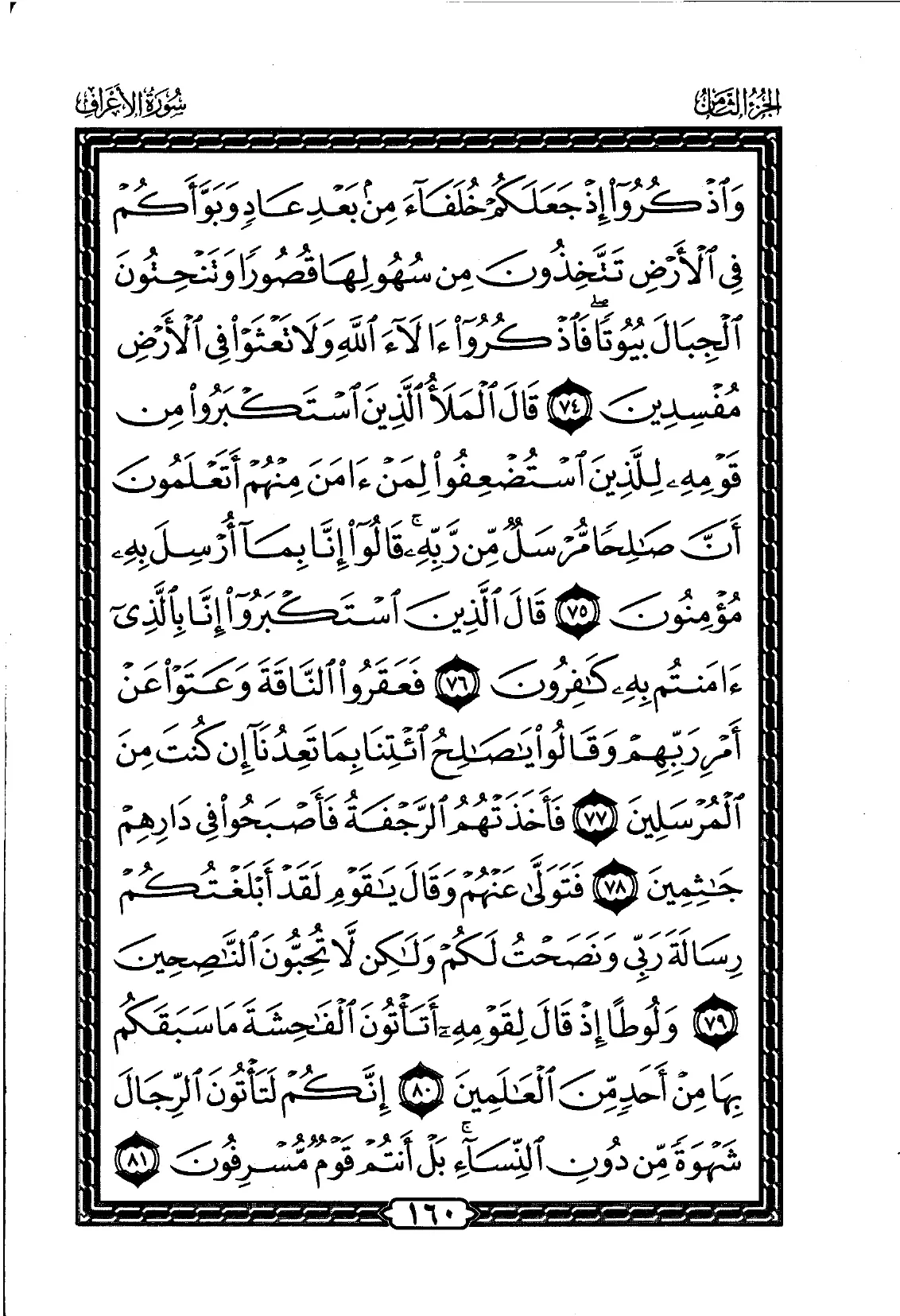 Al-A'raf