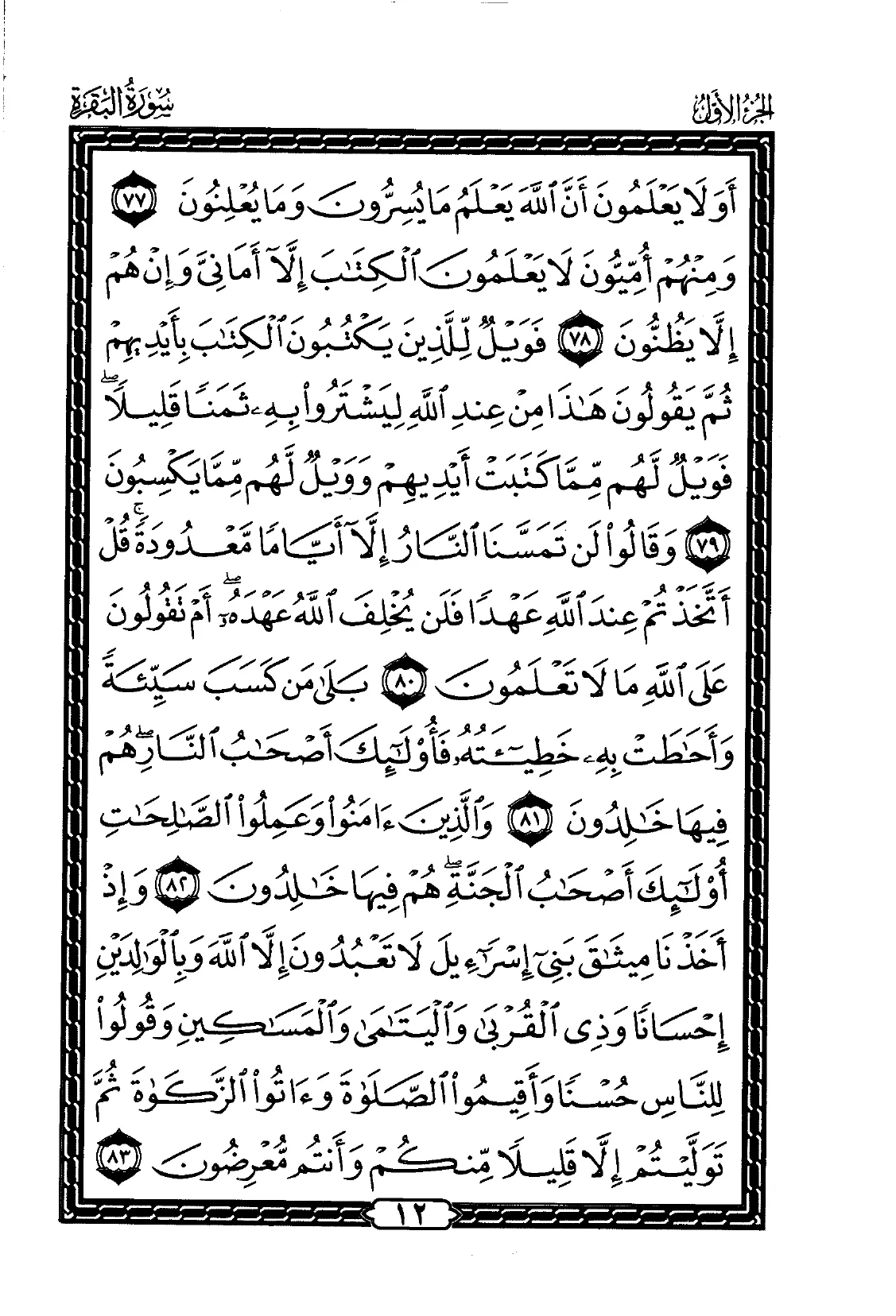 Al-Baqarah