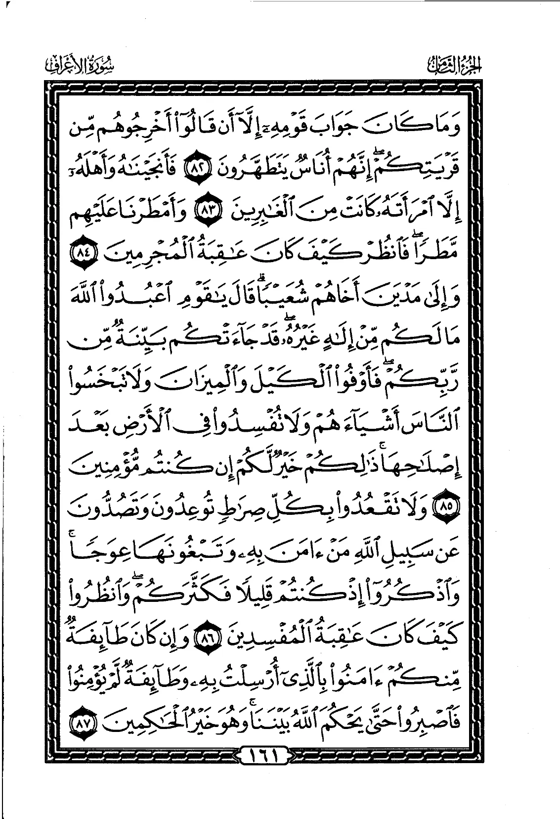 Al-A'raf