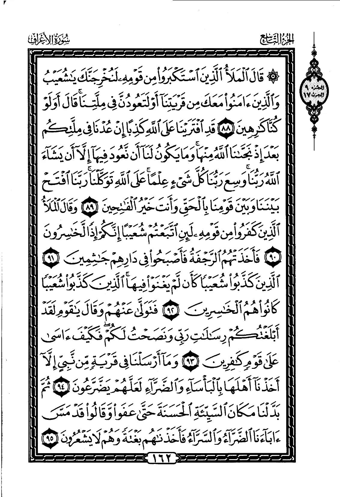 Al-A'raf