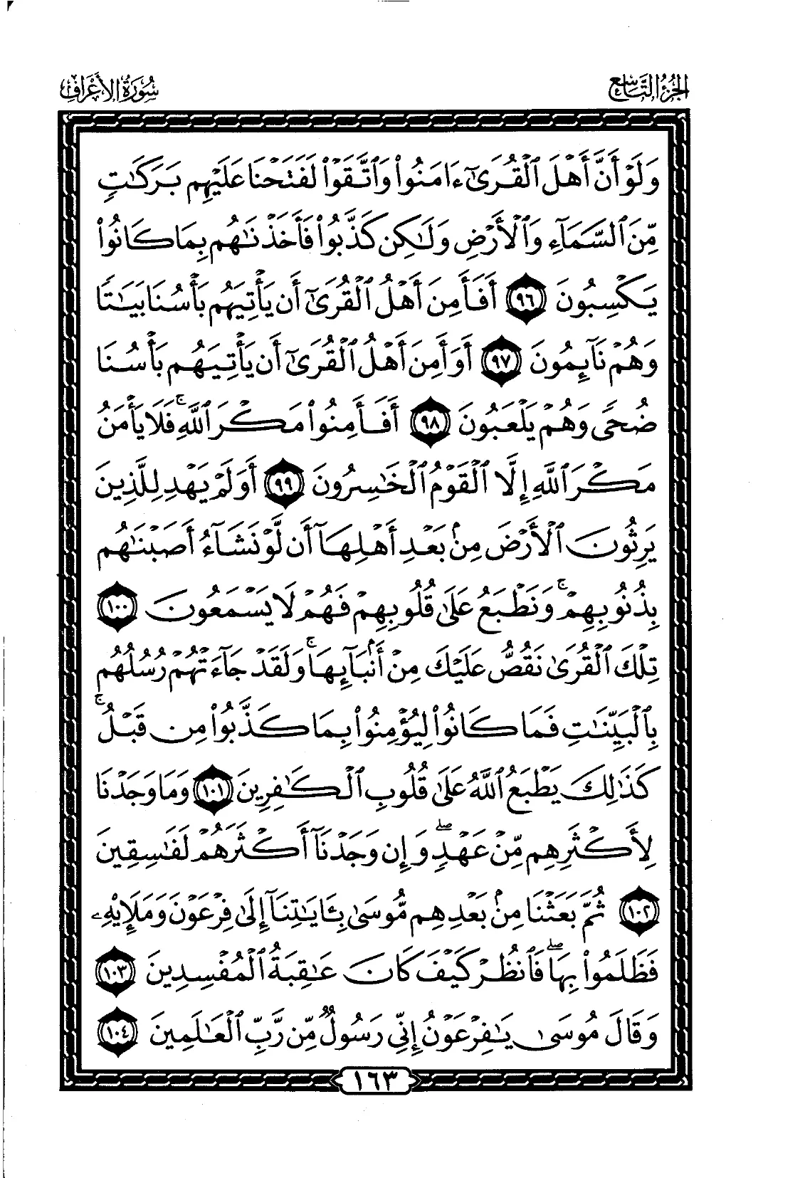 Al-A'raf