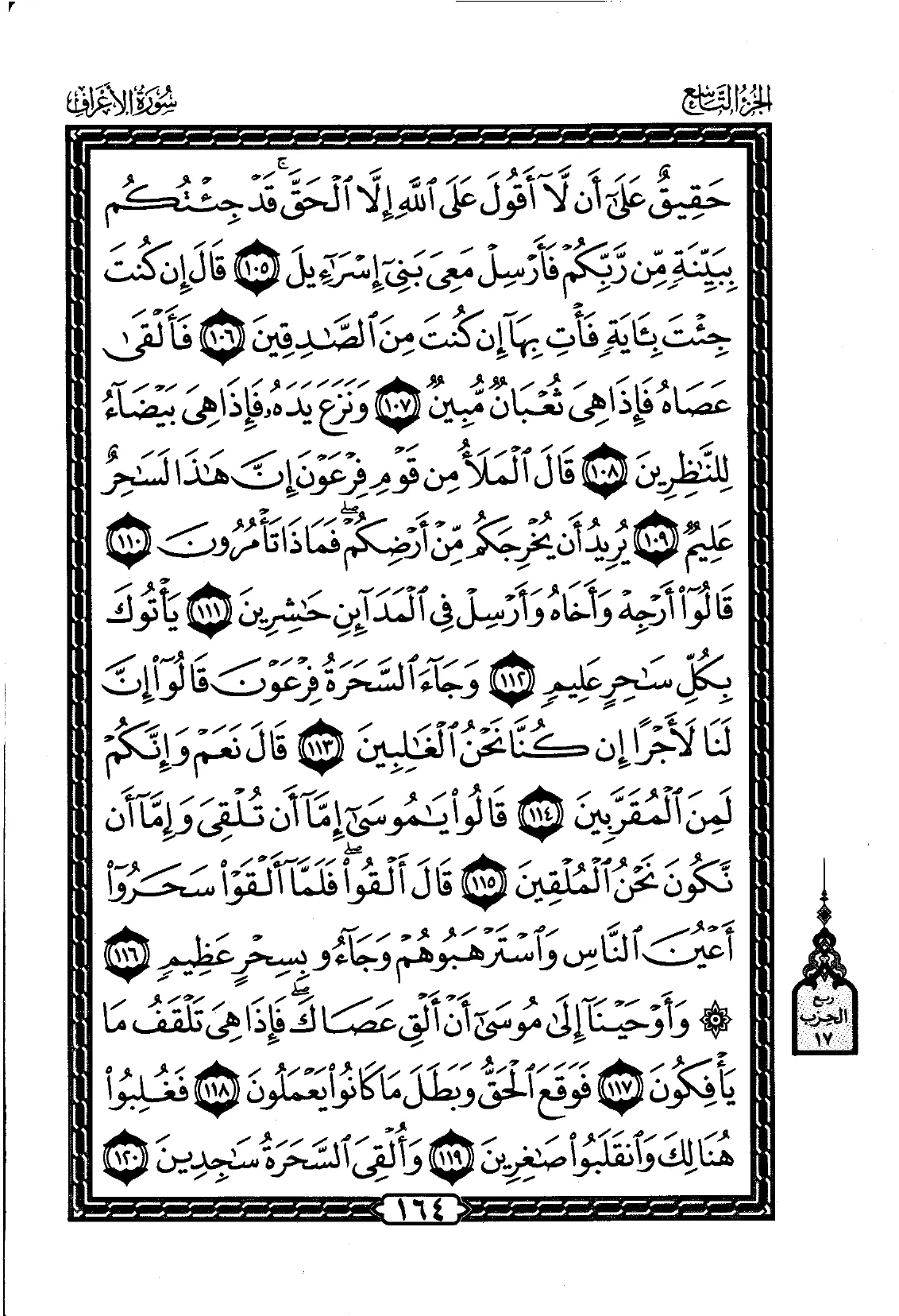 Al-A'raf