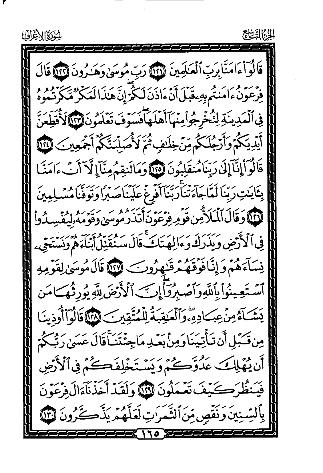 Al-A'raf
