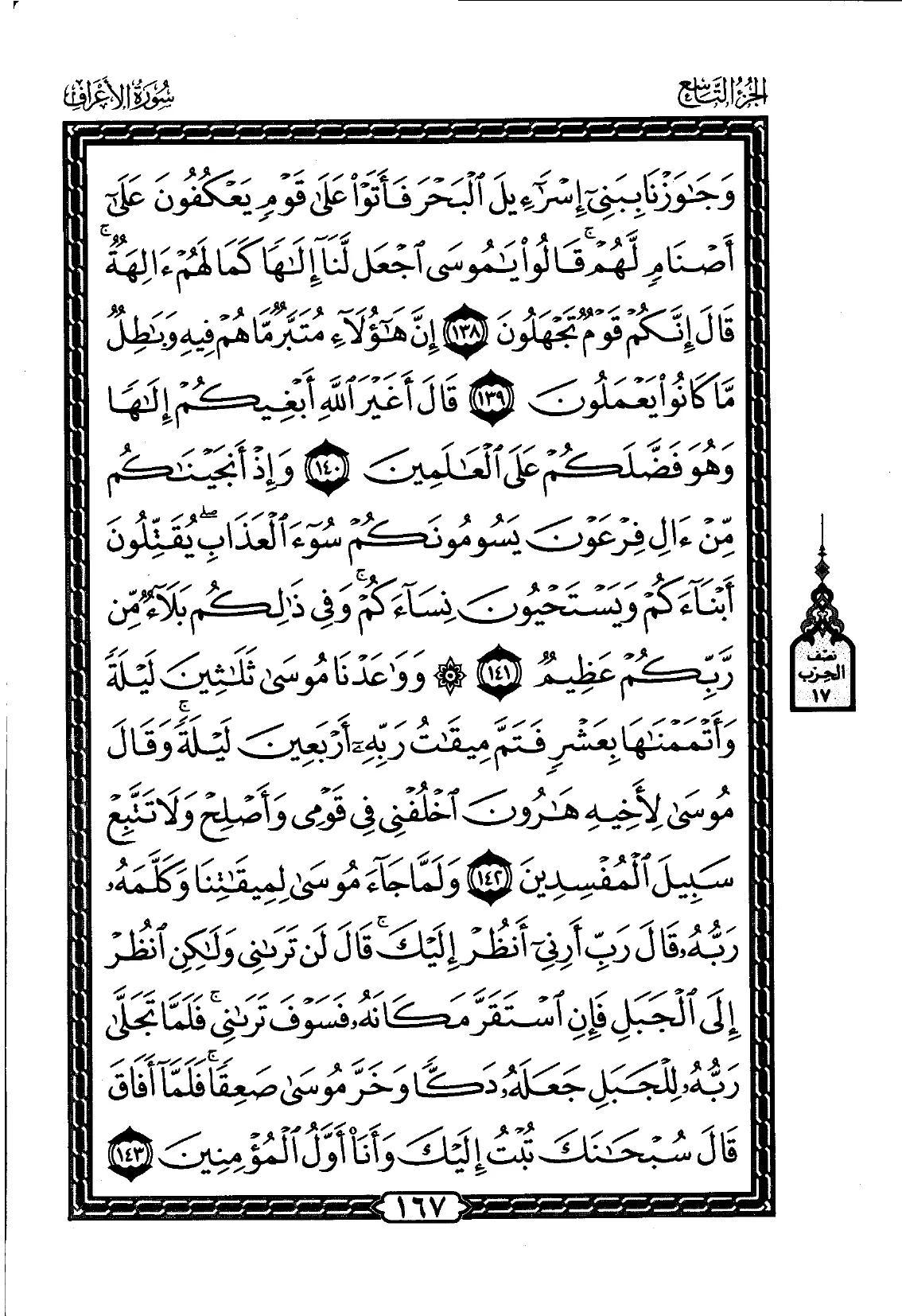 Al-A'raf