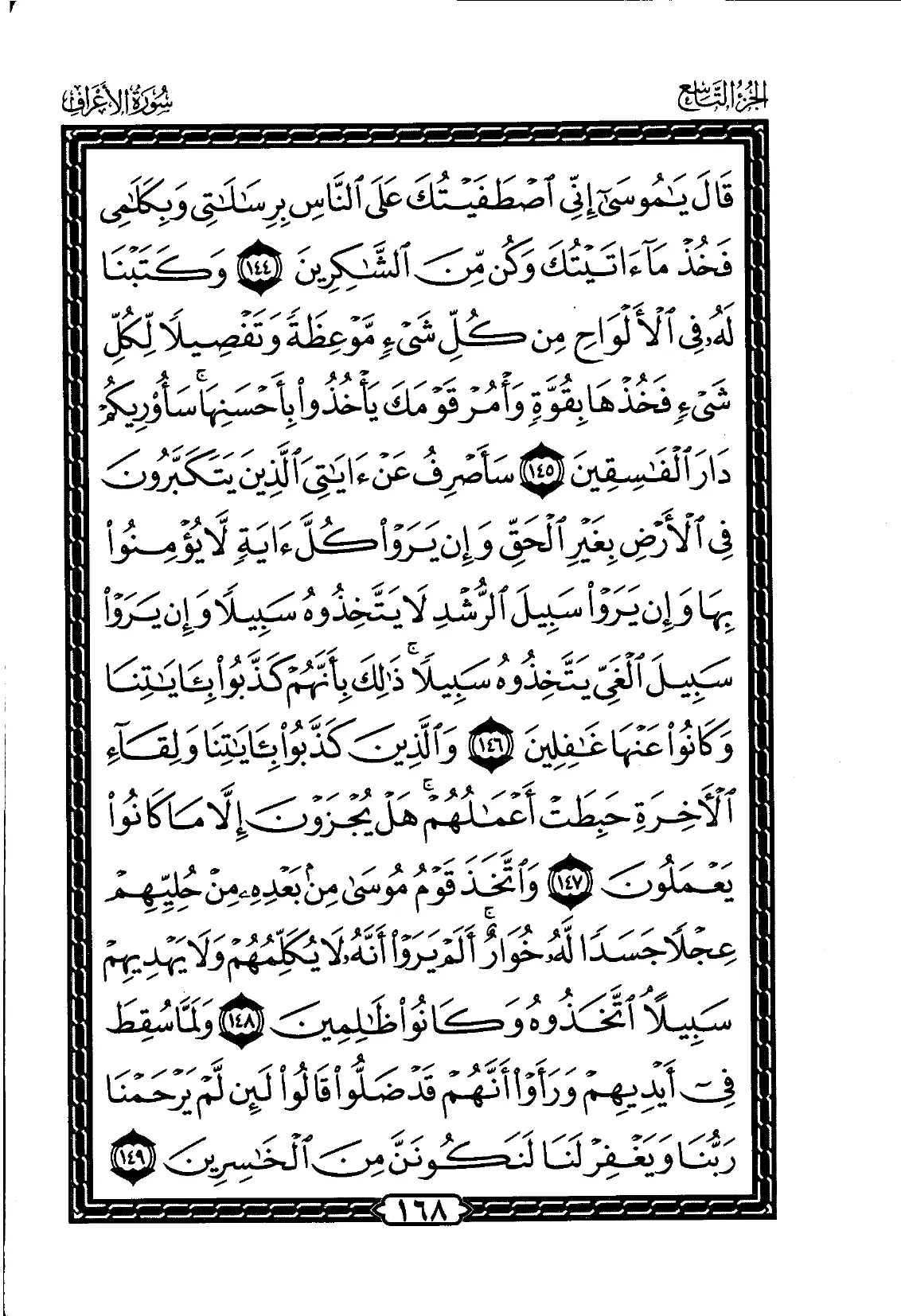 Al-A'raf