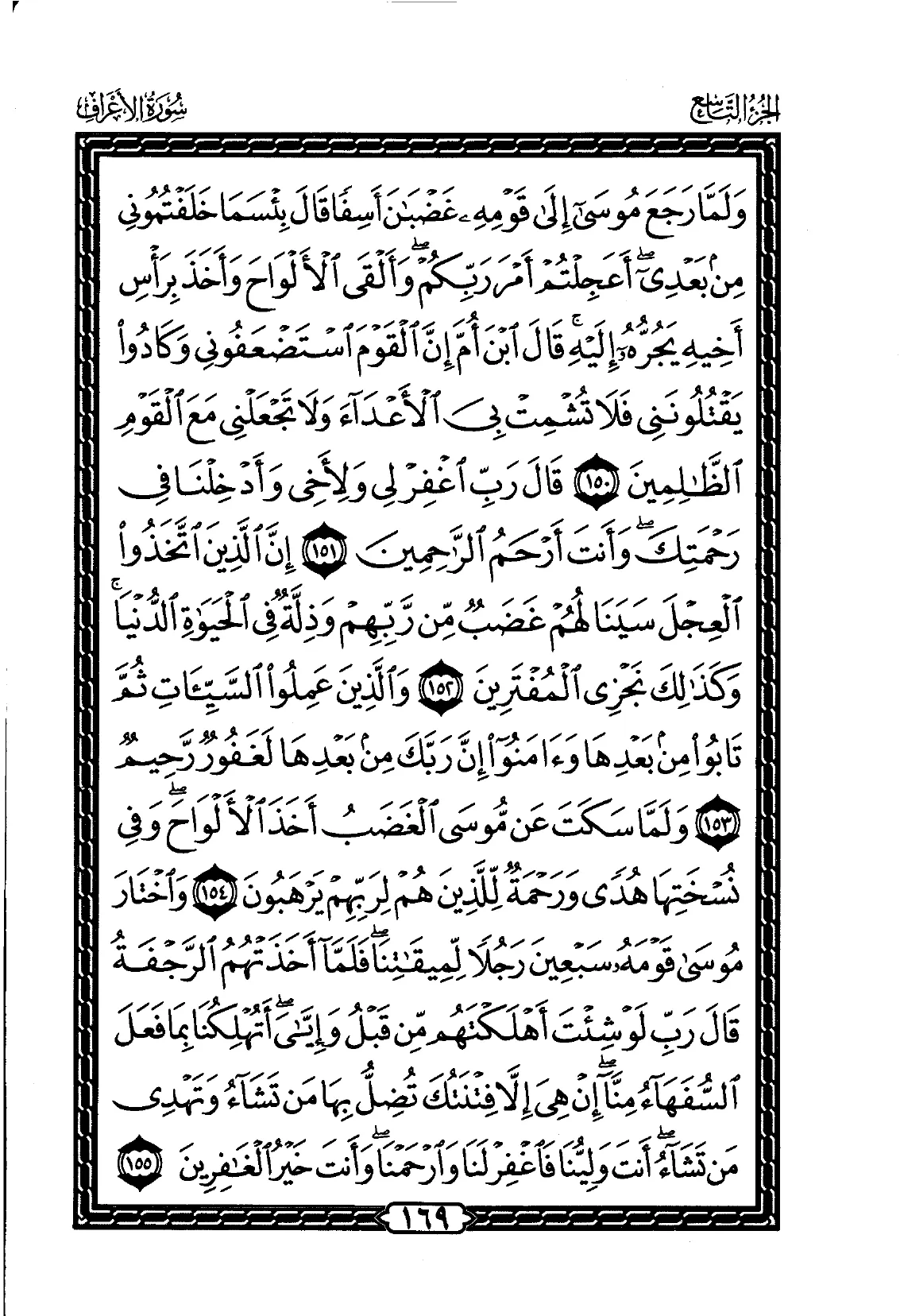 Al-A'raf