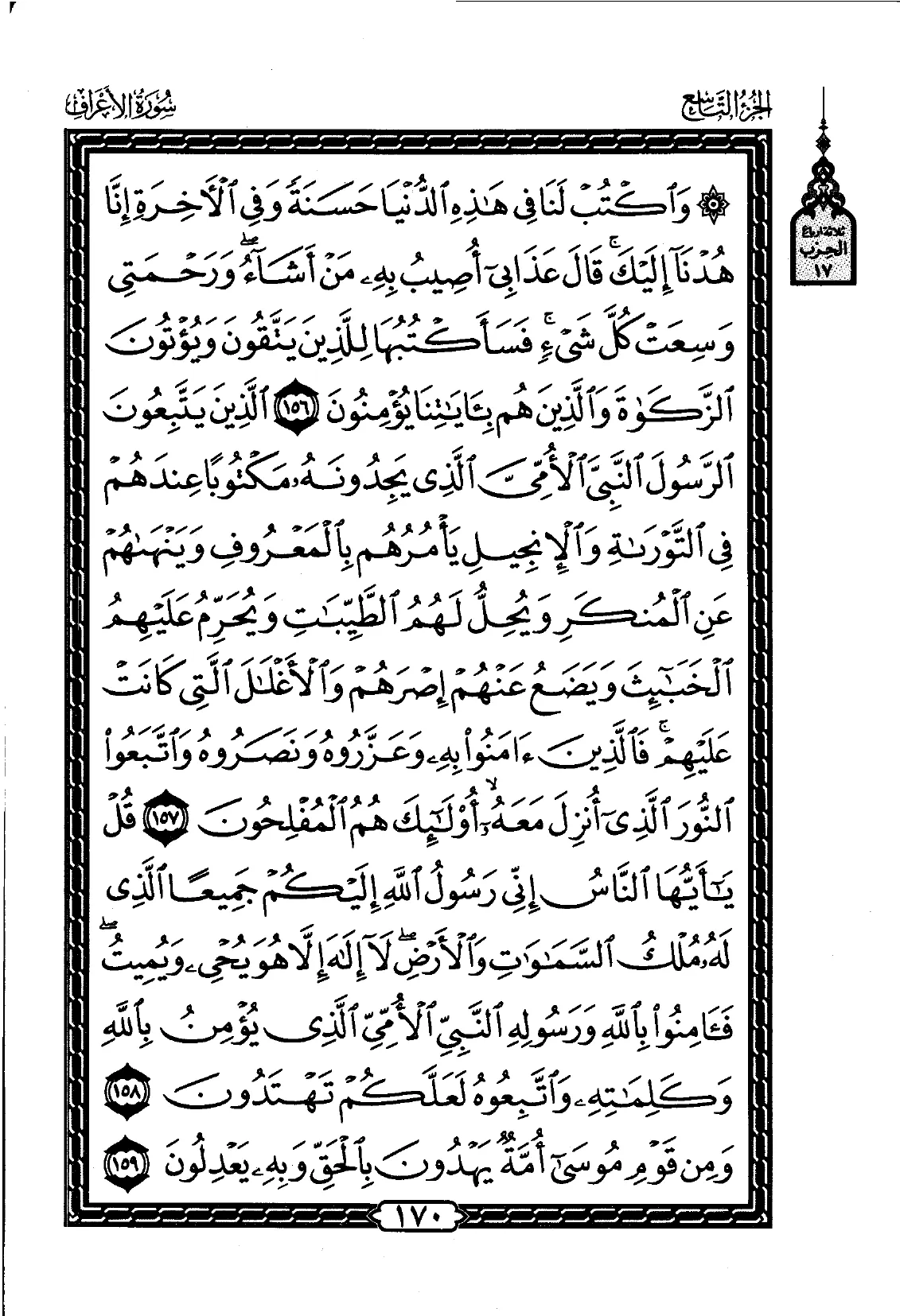 Al-A'raf
