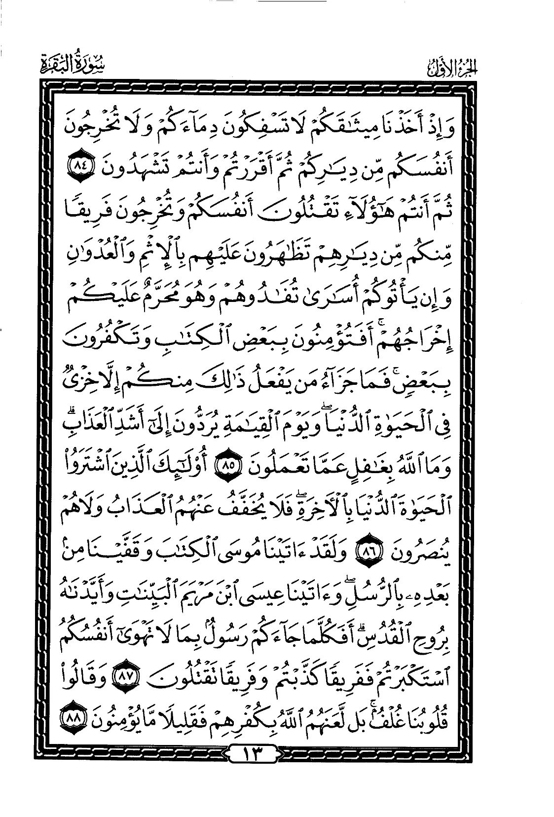 Al-Baqarah