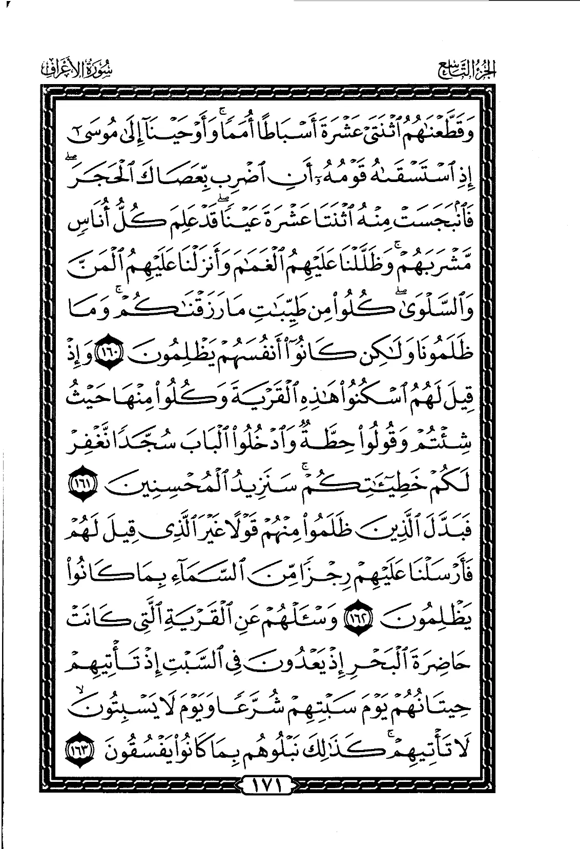 Al-A'raf