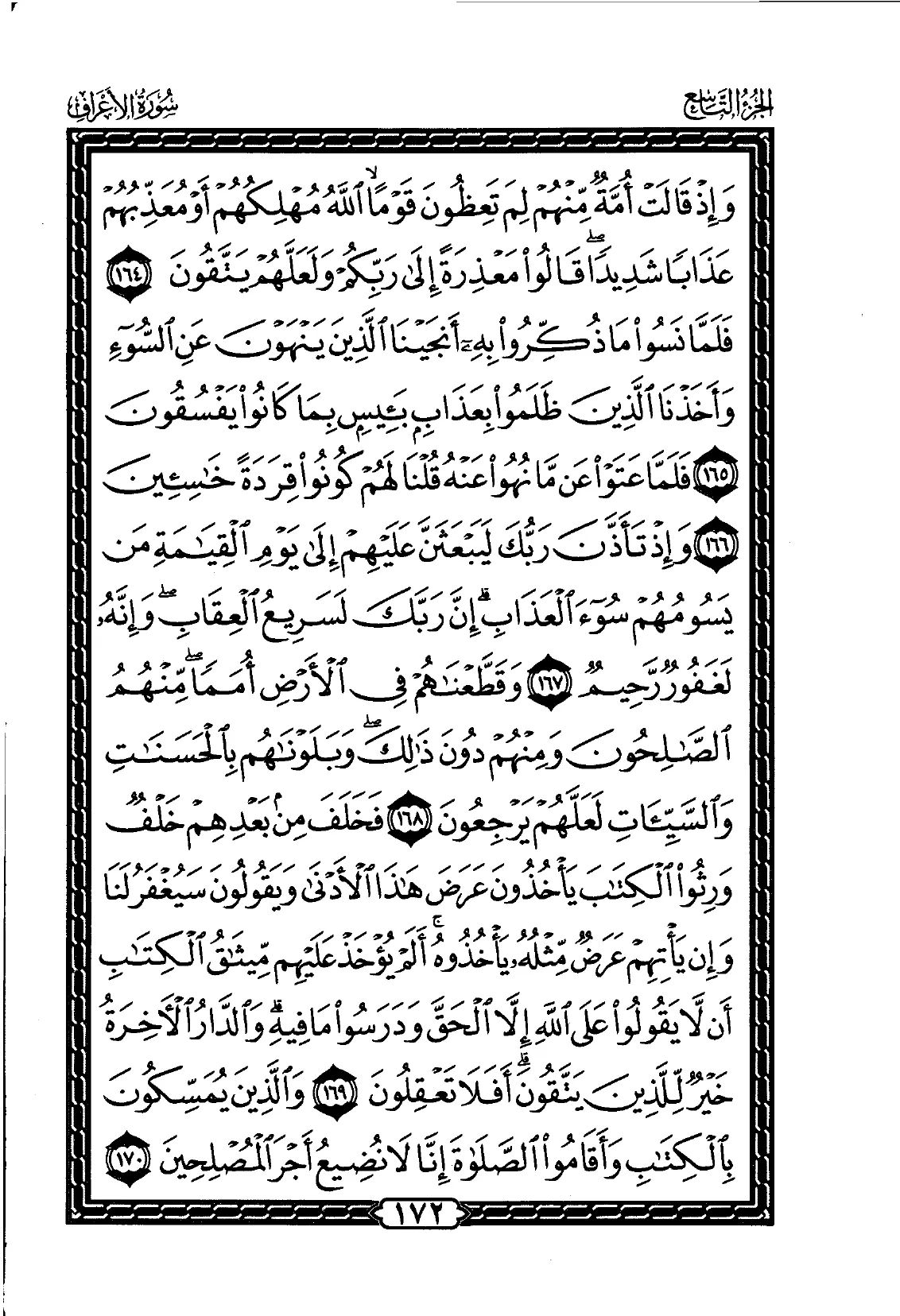 Al-A'raf