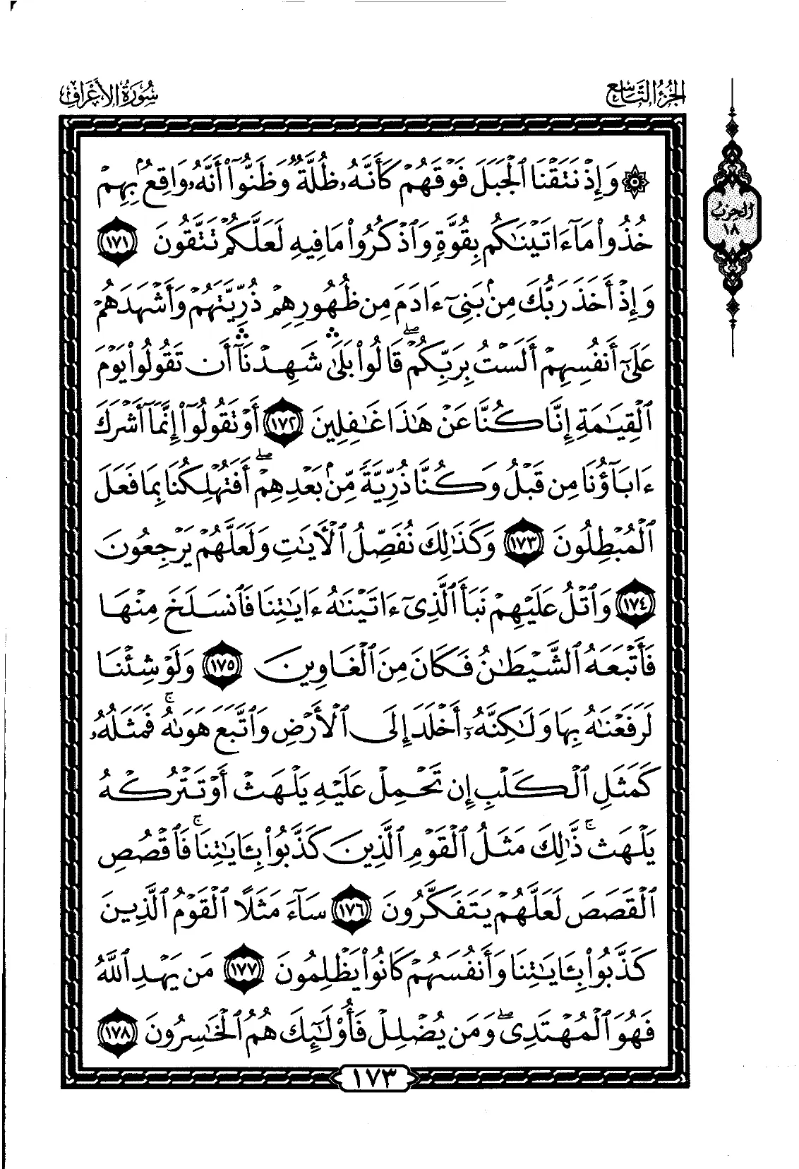 Al-A'raf