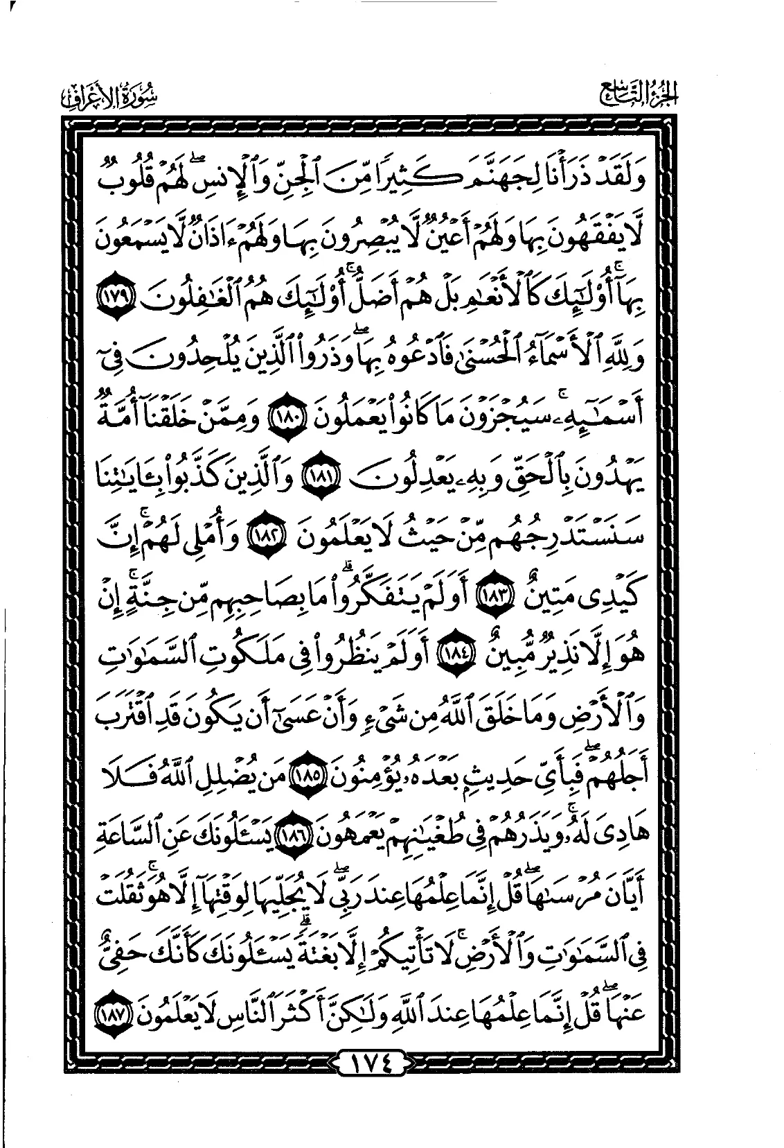 Al-A'raf