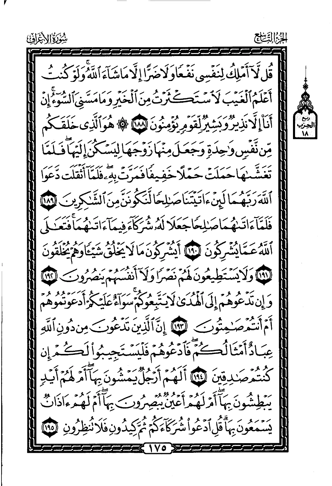 Al-A'raf