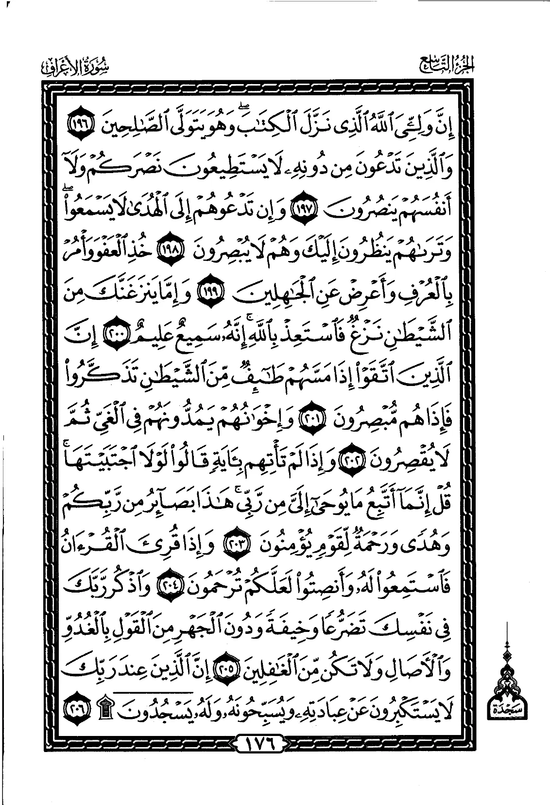 Al-A'raf