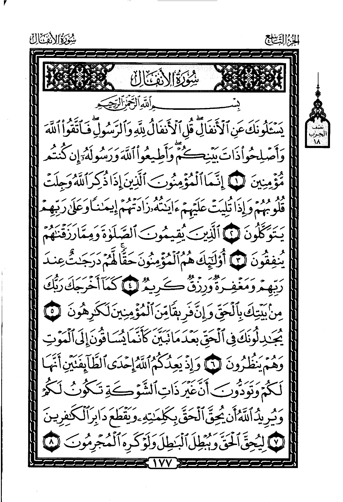 Al-Anfal