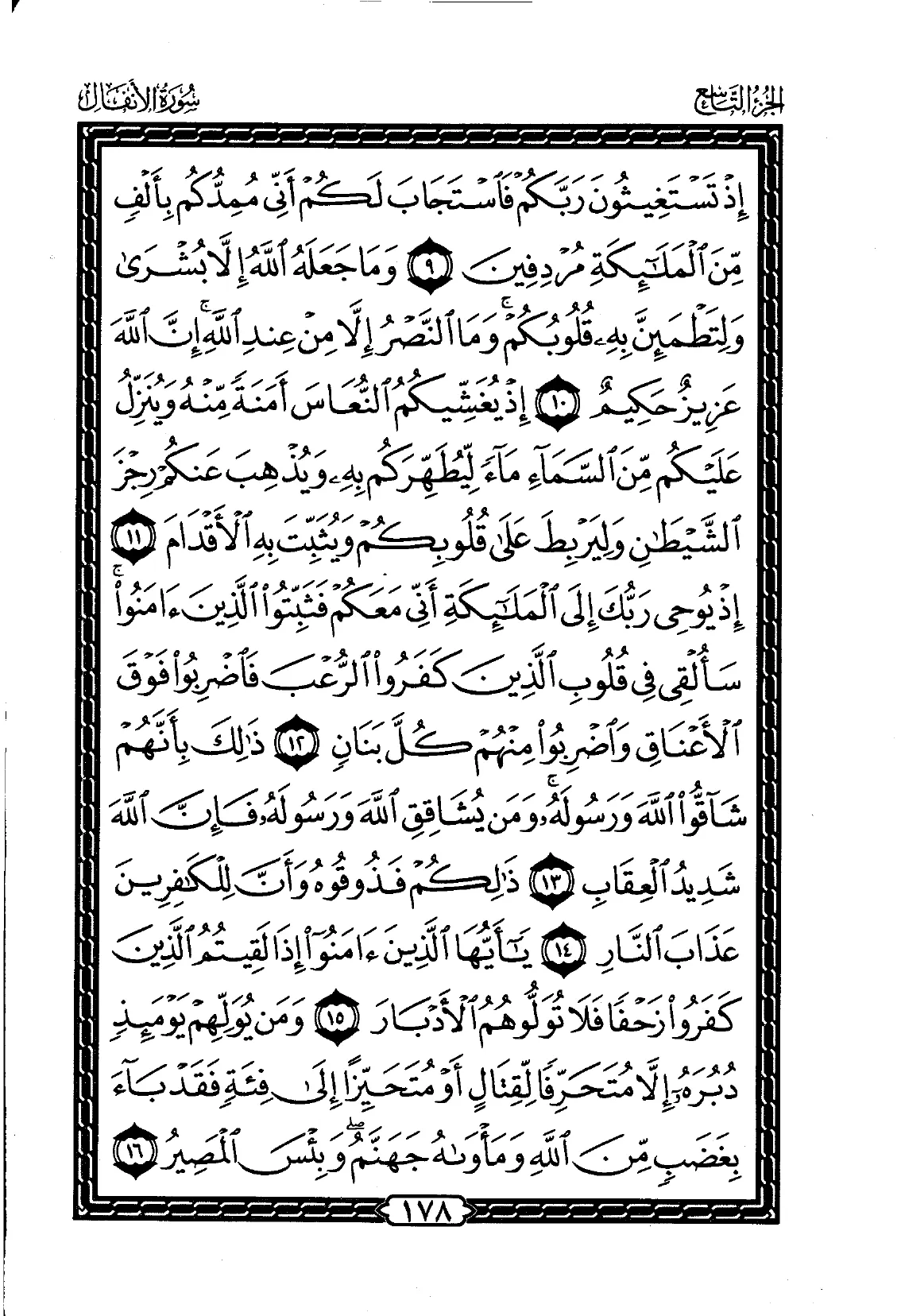 Al-Anfal