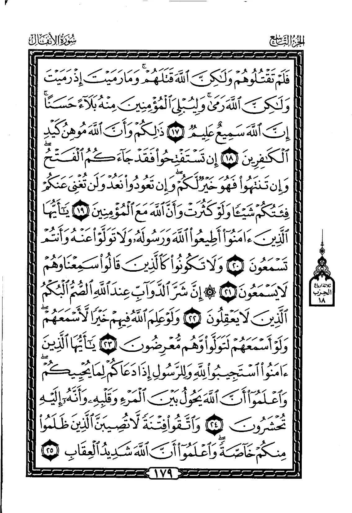 Al-Anfal