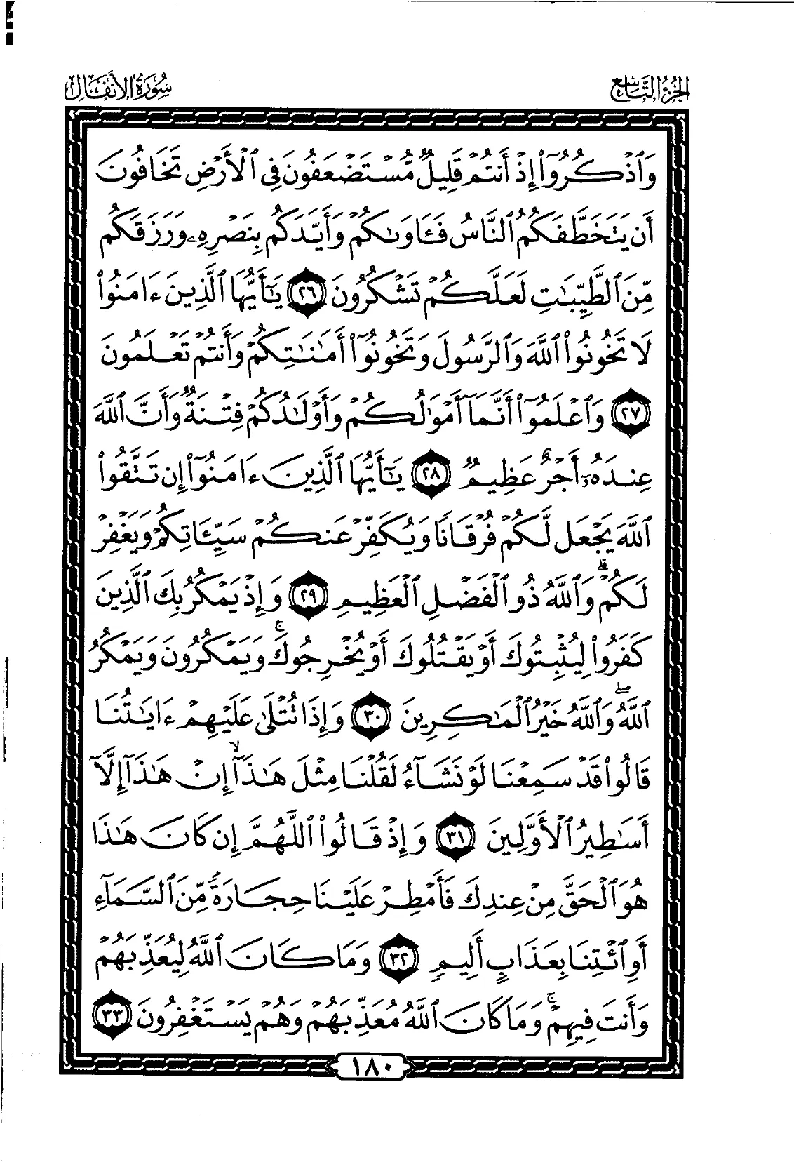 Al-Anfal