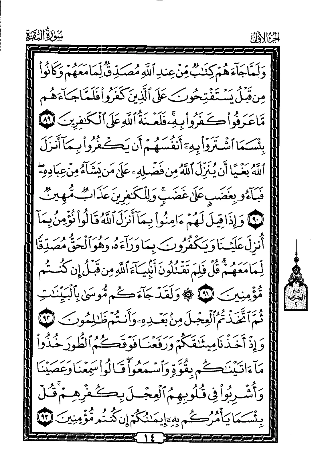 Al-Baqarah