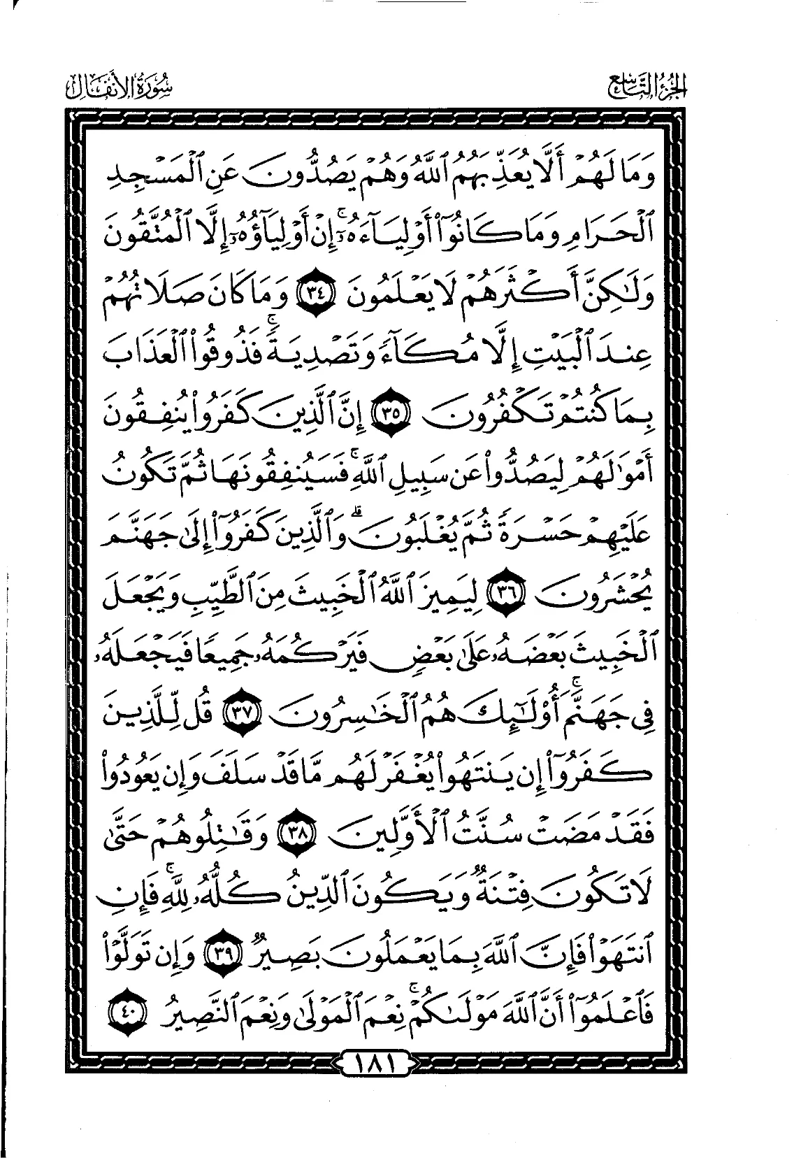 Al-Anfal