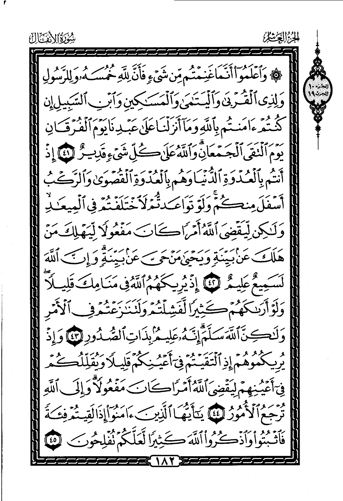 Al-Anfal