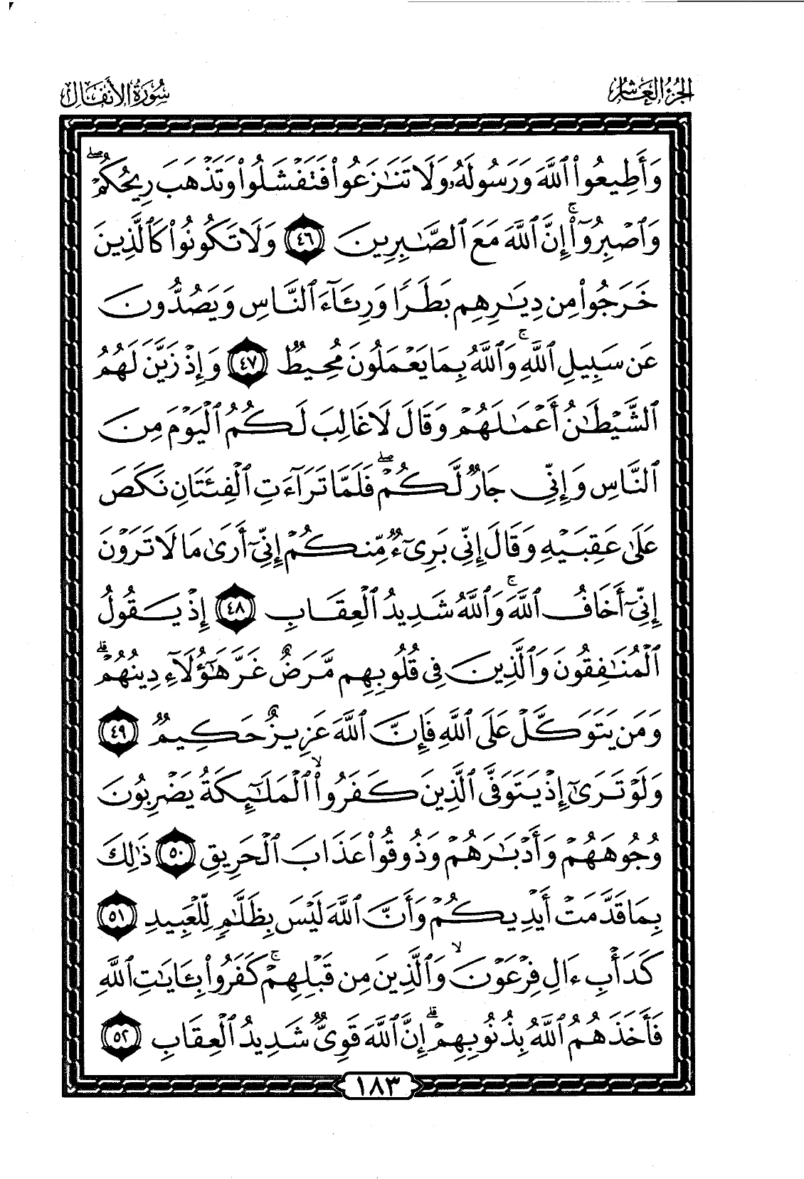Al-Anfal